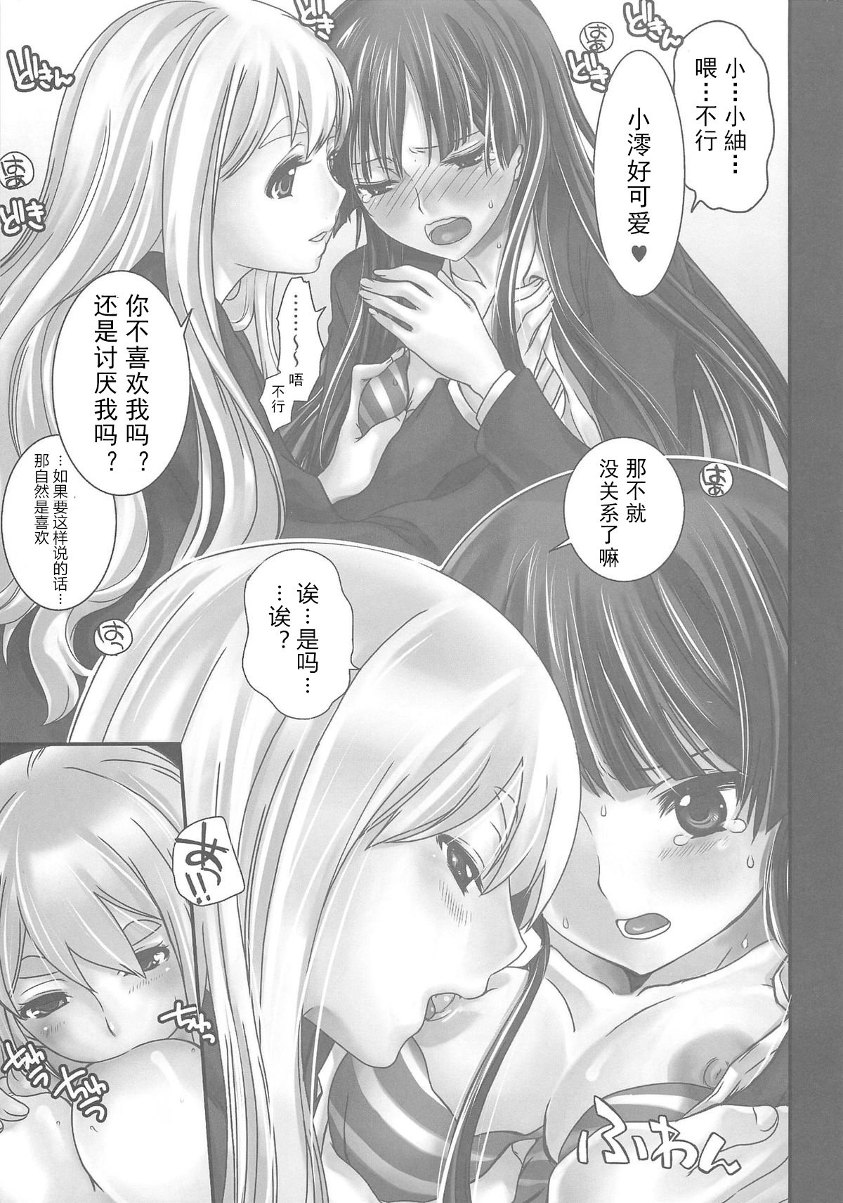 [古早个人翻訳] [COMIC1☆4] [Queen of VANILLA [千草雀]] LOVEけいおん！の本 [けいおん！] - [古早个人翻訳] [COMIC1☆4] [Queen of VANILLA [千草雀]] LOVEけいおん！の本 [けいおん！]
